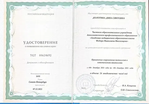 «Современные технологии в эстетической гинекологии», СПб, 2021