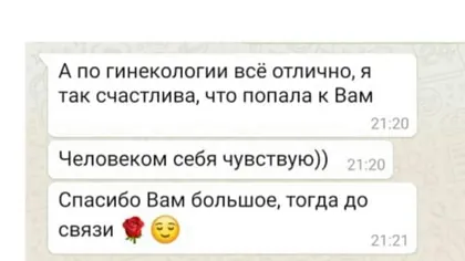 Скриншот отзыва пациентки
