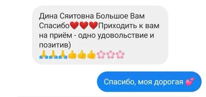 Скриншот отзыва пациентки