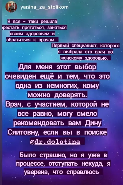 Скриншот отзыва пациентки