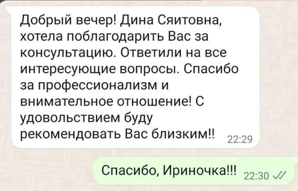Скриншот отзыва пациентки