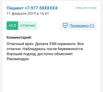 Скриншот отзыва пациентки