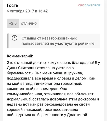 Скриншот отзыва пациентки