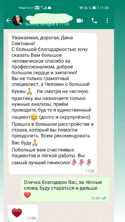 Скриншот отзыва пациентки